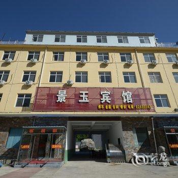 五岳寨景玉宾馆酒店提供图片