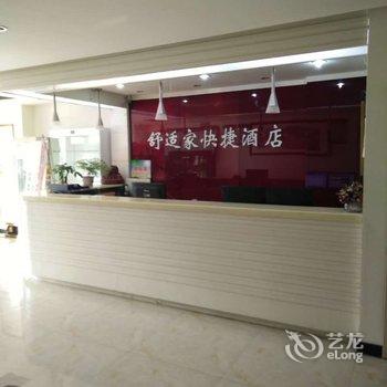 献县舒适家商务快捷酒店酒店提供图片