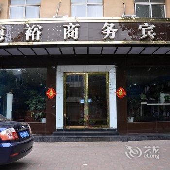 赞皇德裕商务宾馆酒店提供图片