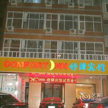 辛集舒驿宾馆酒店提供图片