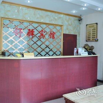 辛集舒驿宾馆酒店提供图片