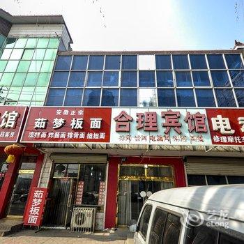 迁安合理宾馆酒店提供图片