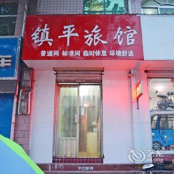 石家庄鹿泉镇平旅馆酒店提供图片