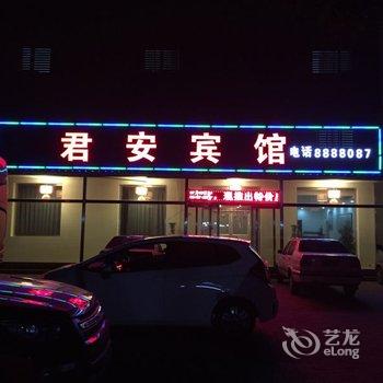 沧州黄骅南大港君安宾馆酒店提供图片