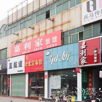 安阳汤阴嘉利家旅馆酒店提供图片