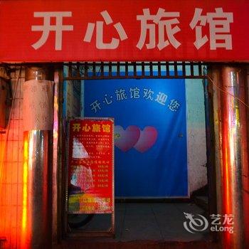 洛阳开心旅馆酒店提供图片