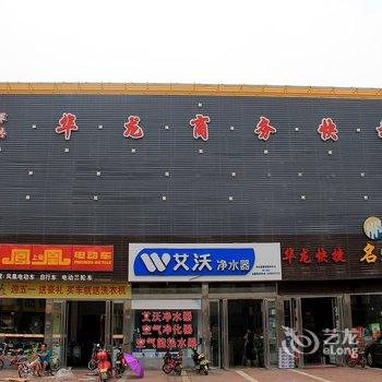 内乡华龙商务快捷酒店酒店提供图片