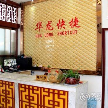 内乡华龙商务快捷酒店酒店提供图片