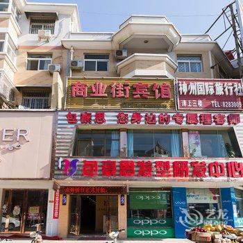 封丘商业街宾馆酒店提供图片