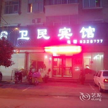 封丘卫民宾馆酒店提供图片