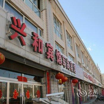 张北兴和宾馆酒店提供图片