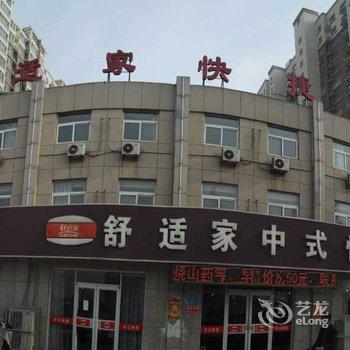 献县舒适家商务快捷酒店酒店提供图片