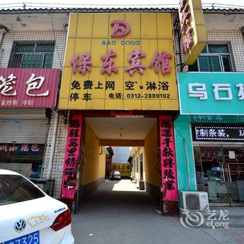 延边白沟保东宾馆酒店提供图片