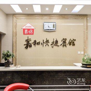 丰宁嘉和快捷宾馆酒店提供图片