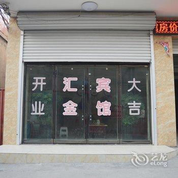 无极汇金宾馆酒店提供图片