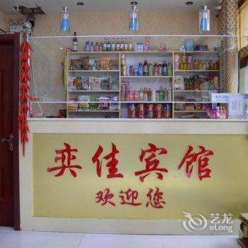 晋州奕佳宾馆酒店提供图片