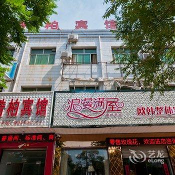 柏乡浩柏宾馆酒店提供图片