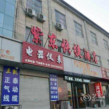 沙河紫东快捷宾馆酒店提供图片