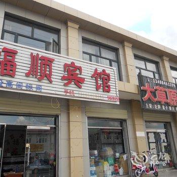 张家口福顺宾馆酒店提供图片