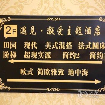 涿州圣优客主题宾馆(原遇见凝爱主题酒店)酒店提供图片