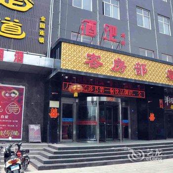 涉县梨园春宾馆酒店提供图片