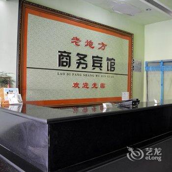 赞皇老地方商务宾馆酒店提供图片