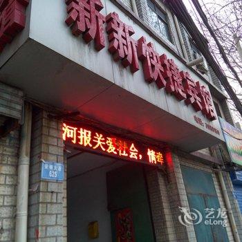 安阳新新快捷宾馆酒店提供图片