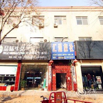 新乡延津汇通旅社酒店提供图片