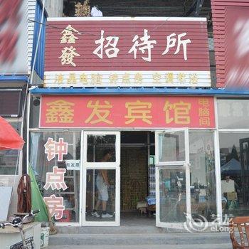 衡水鑫发宾馆酒店提供图片