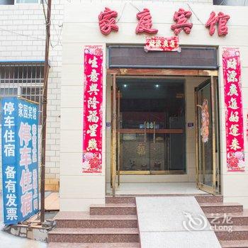 新乡家园宾馆酒店提供图片