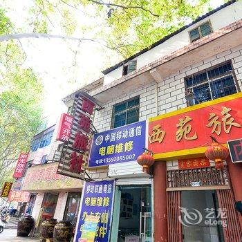 洛阳西苑旅社酒店提供图片