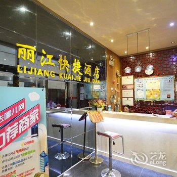 漯河源汇区丽江快捷酒店酒店提供图片