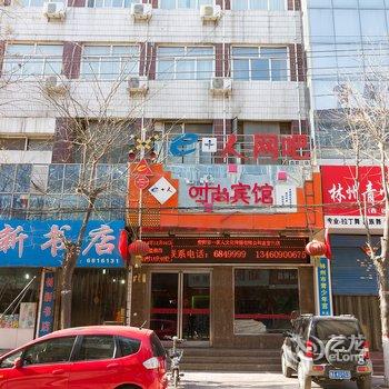 林州e+人时尚宾馆酒店提供图片