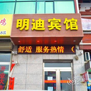 洛阳明迪宾馆酒店提供图片