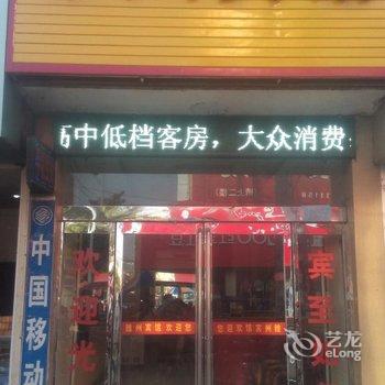 睢县睢州宾馆酒店提供图片