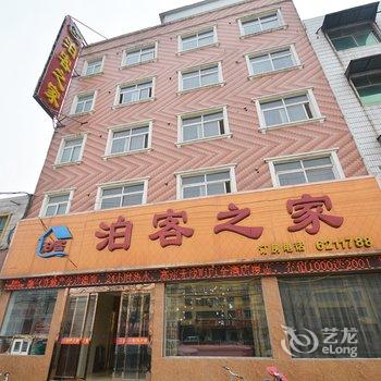 长葛泊客之家酒店酒店提供图片