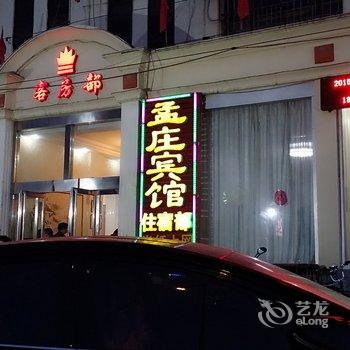 辉县孟庄宾馆酒店提供图片