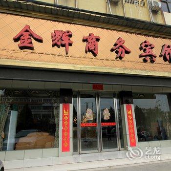 镇平金辉商务宾馆酒店提供图片