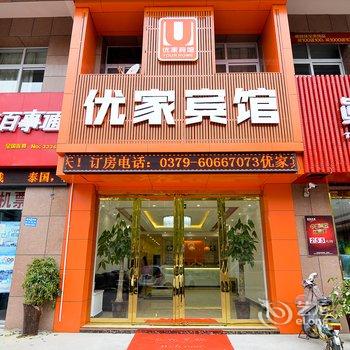 洛阳优家宾馆酒店提供图片