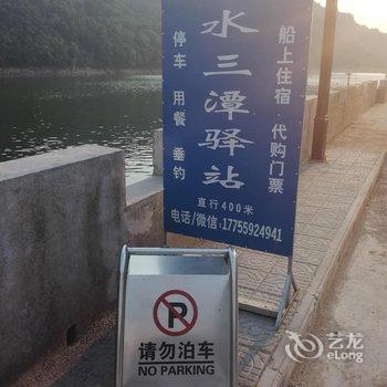 黄山歙县绵水三潭驿站酒店提供图片