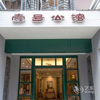 阳朔壹号公馆酒店酒店提供图片