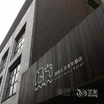 广州图南生活美学酒店酒店提供图片