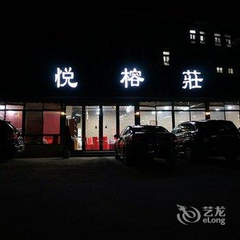 溧阳悦榕莊酒店提供图片