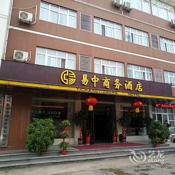 宜昌易中商务酒店酒店提供图片