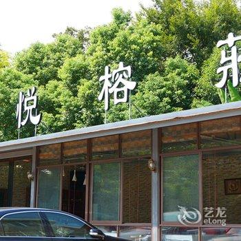 溧阳悦榕莊酒店提供图片