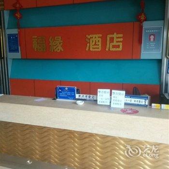 东莞福缘商务酒店酒店提供图片