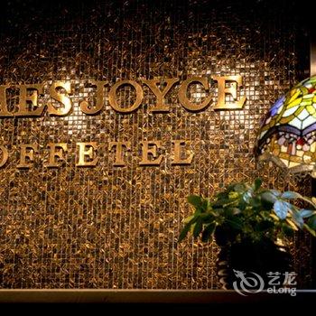 喆啡酒店(天津武清开发区万博广场店)酒店提供图片
