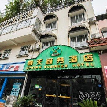 都江堰春天商务酒店酒店提供图片