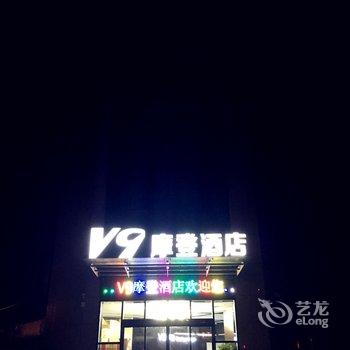 V9摩登酒店(武汉航天城园博园店)酒店提供图片