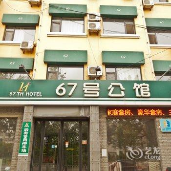 博兴67号公馆酒店提供图片